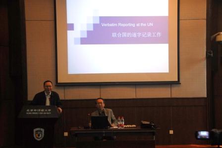 联合国大会和会议管理部逐字记录处处长傅鹏辉莅临高翻学院来beat365官网讲座-高翻学院-2016.05.09-照片01